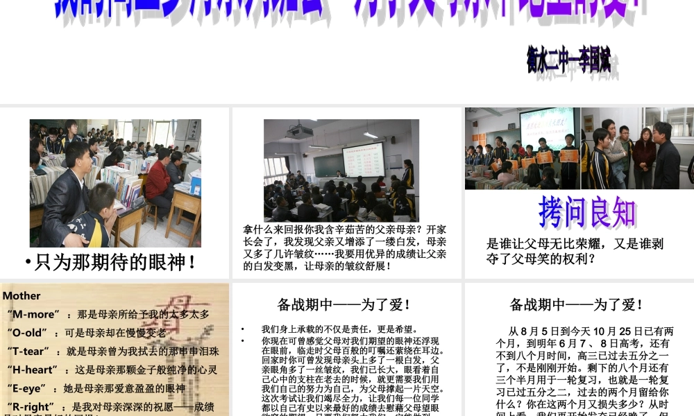 主题班会：为了父母永不绝望的爱.ppt
