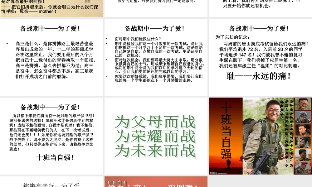 主题班会：为了父母永不绝望的爱.ppt