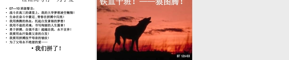 主题班会：为了父母永不绝望的爱.ppt