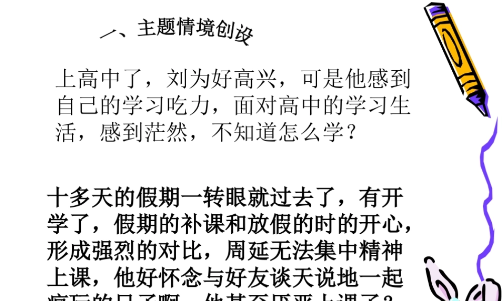 主题班会：迎接新挑战ppt.ppt