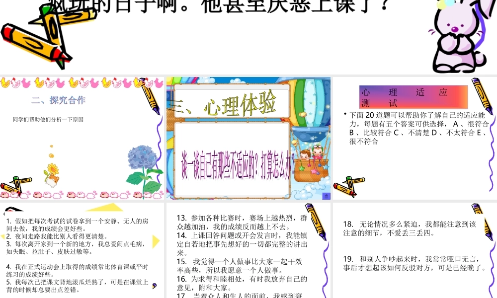 主题班会：迎接新挑战ppt.ppt