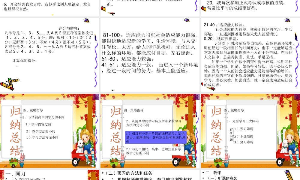 主题班会：迎接新挑战ppt.ppt