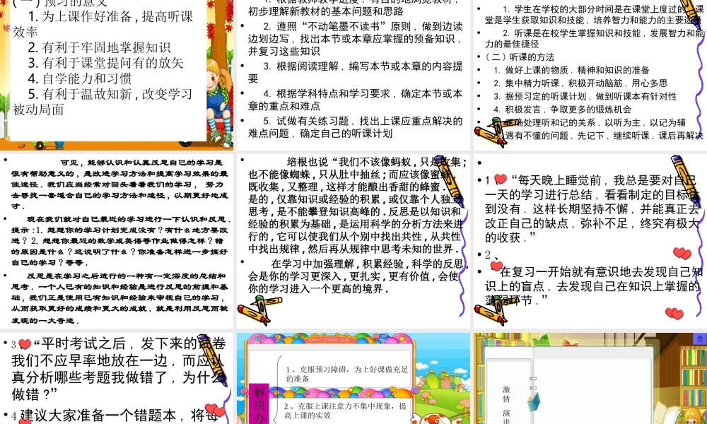 主题班会：迎接新挑战ppt.ppt