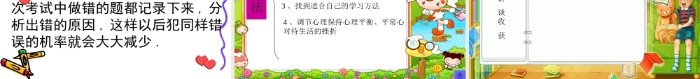 主题班会：迎接新挑战ppt.ppt