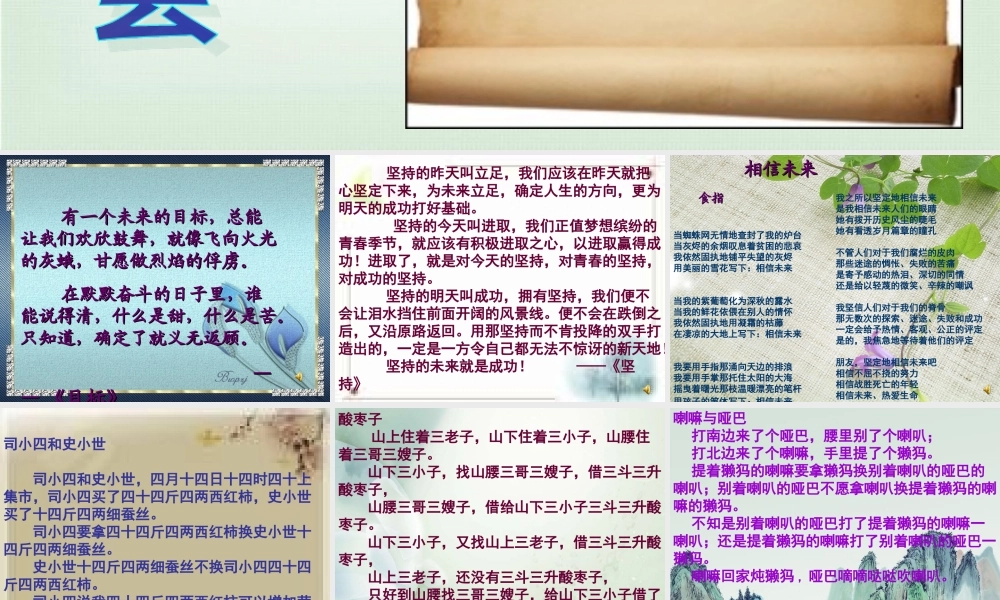 主题班会：路在脚下梦在心中ppt.ppt