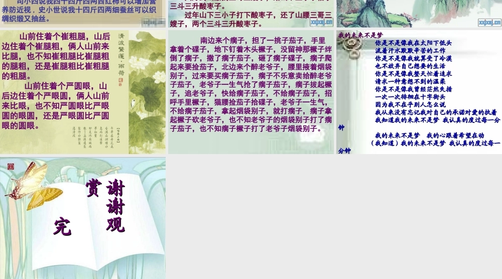 主题班会：路在脚下梦在心中ppt.ppt