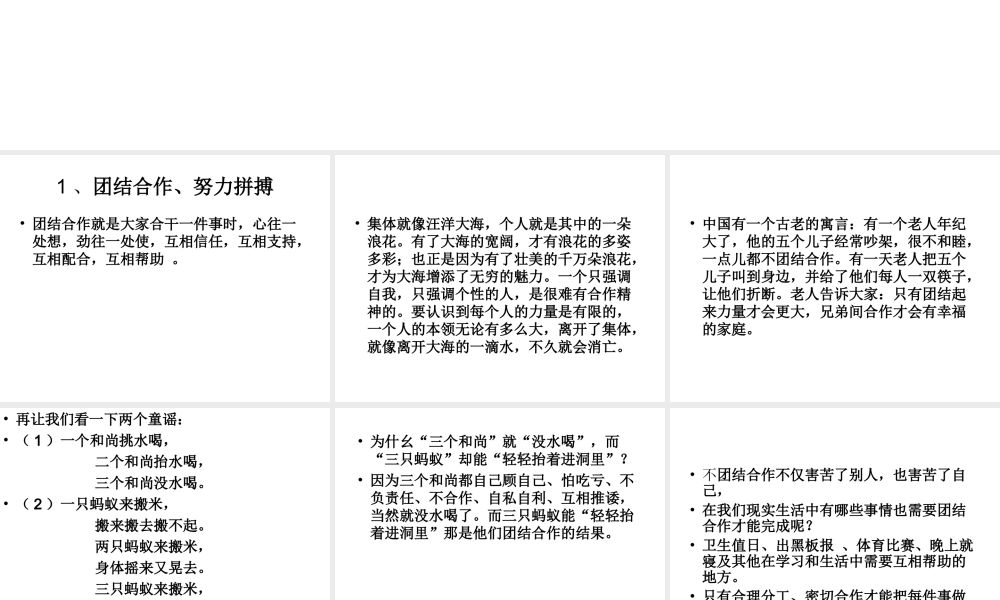 主题班会：团结合作、努力拼搏自信快乐、挑战自我ppt.ppt