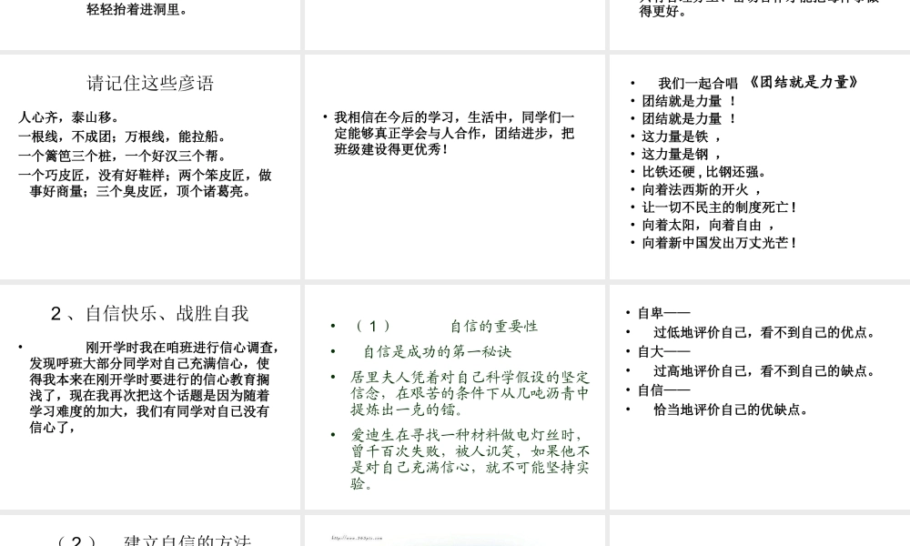 主题班会：团结合作、努力拼搏自信快乐、挑战自我ppt.ppt