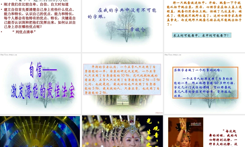 主题班会：团结合作、努力拼搏自信快乐、挑战自我ppt.ppt