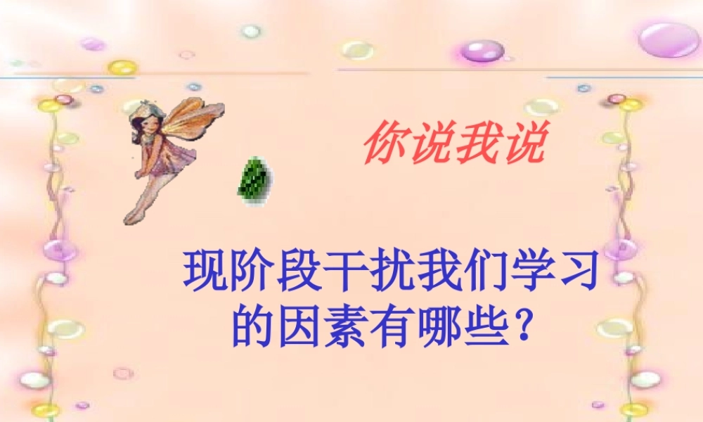 主题班会：走近春天请勿打扰ppt.ppt