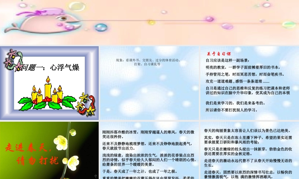 主题班会：走近春天请勿打扰ppt.ppt