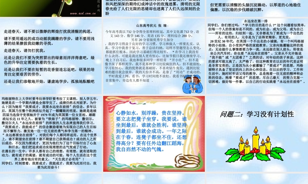 主题班会：走近春天请勿打扰ppt.ppt