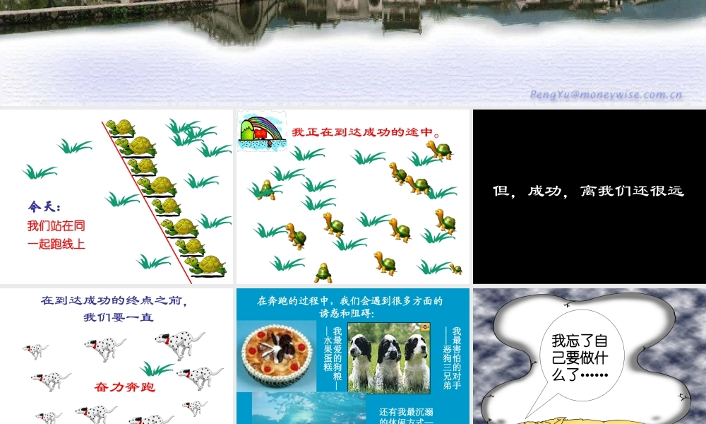 主题班会课件：成功无捷径.ppt