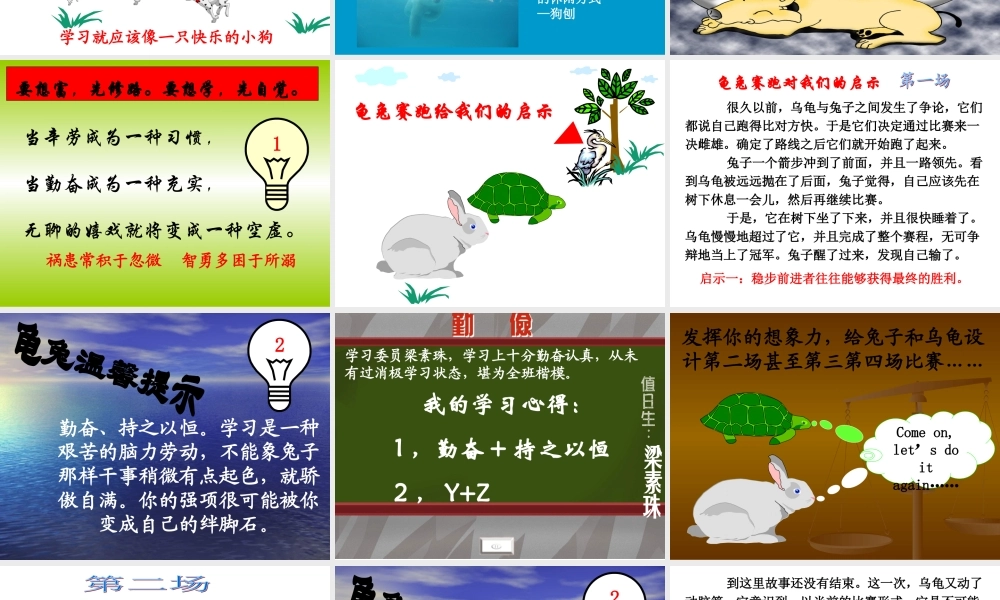 主题班会课件：成功无捷径.ppt
