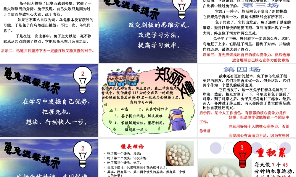 主题班会课件：成功无捷径.ppt