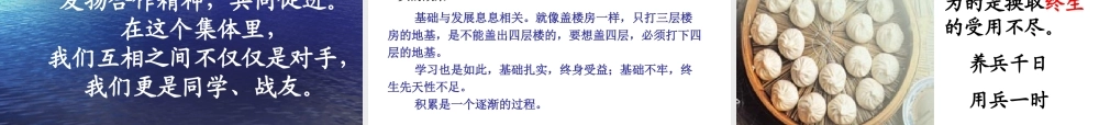 主题班会课件：成功无捷径.ppt