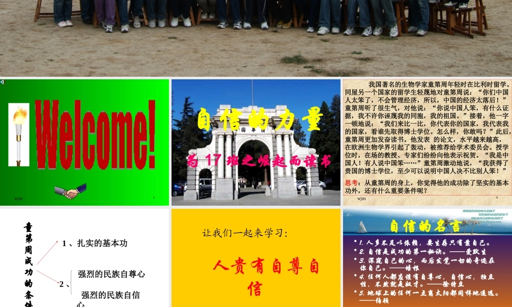 主题班会：重塑自信挑战自我ppt.ppt