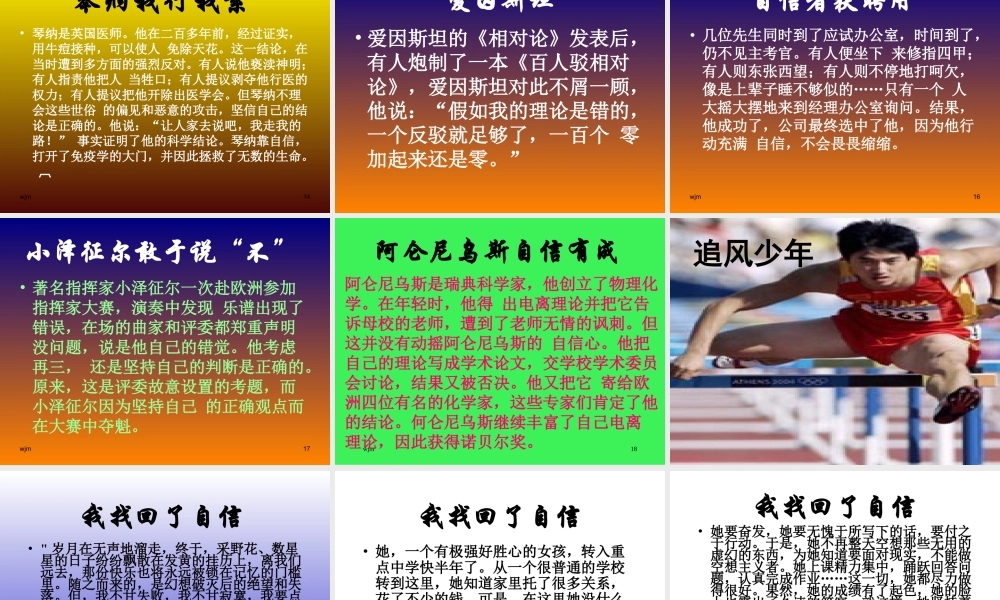 主题班会：重塑自信挑战自我ppt.ppt