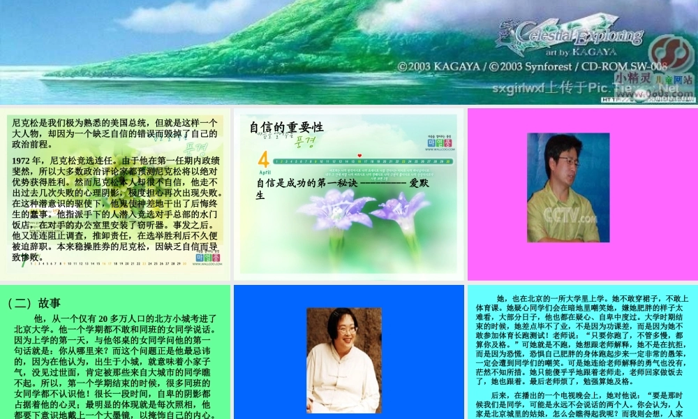 主题班会课件：天生我材必有用.ppt