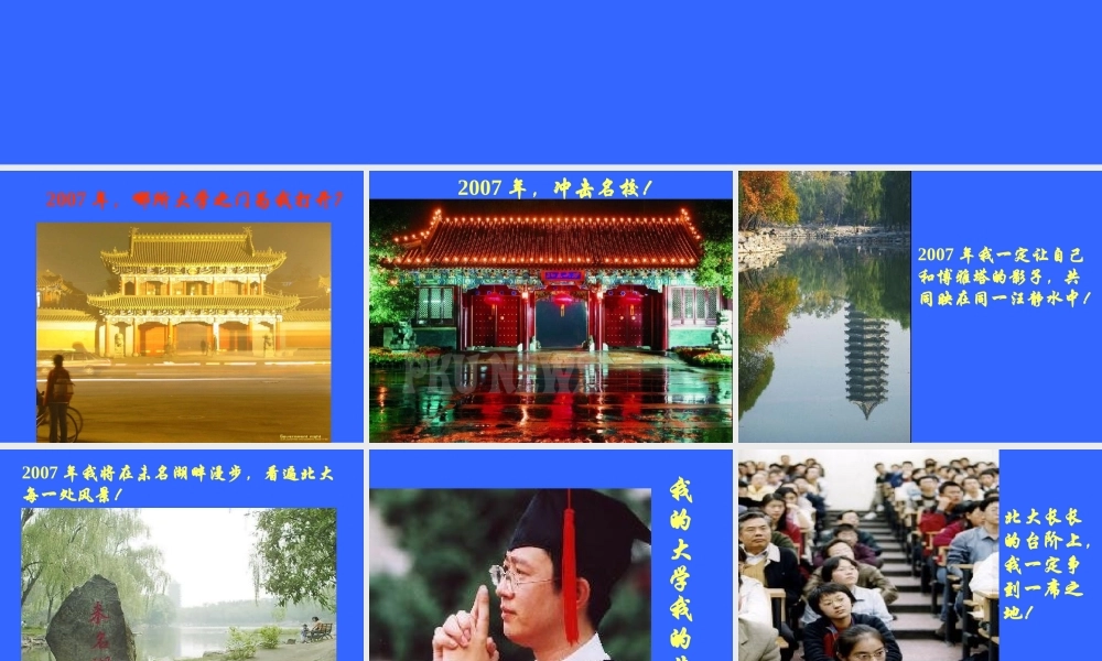 主题班会心系北大.ppt