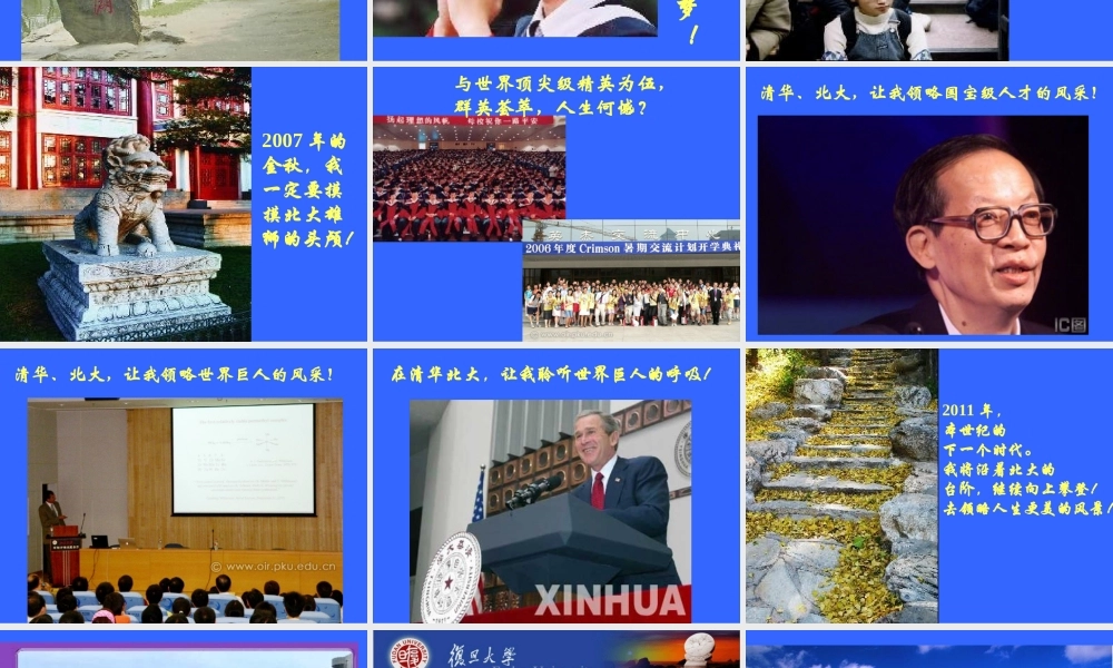 主题班会心系北大.ppt