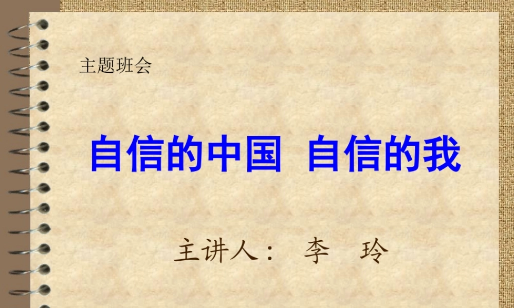 自信的中国自信的我.ppt