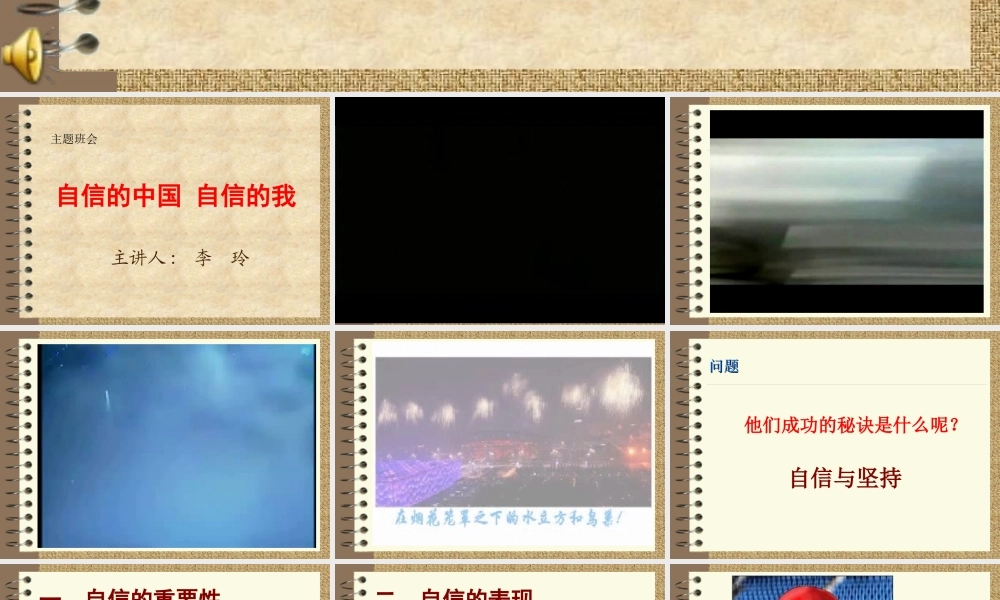 自信的中国自信的我.ppt