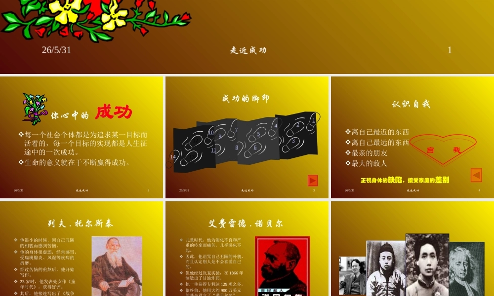 走近成功.ppt