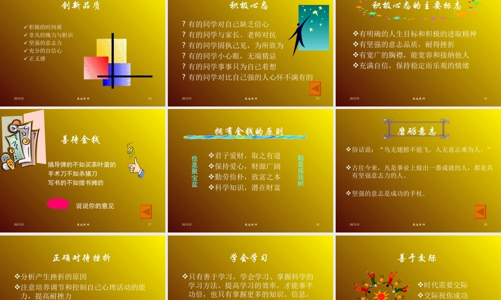 走近成功.ppt