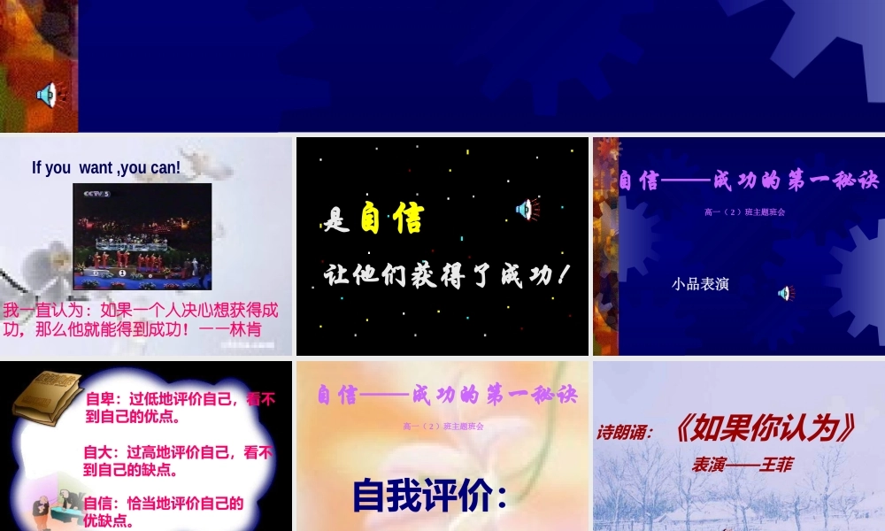 自信——成功的第一秘诀.ppt