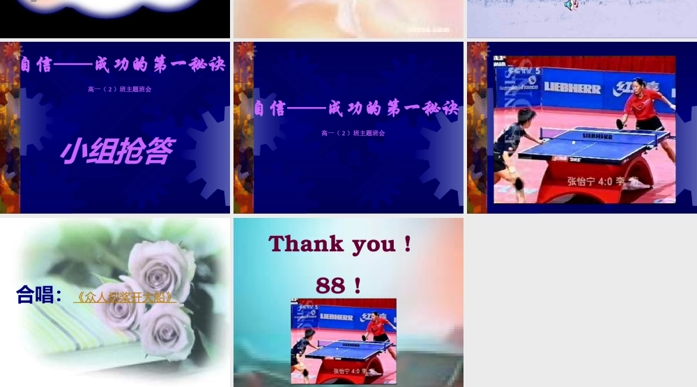 自信——成功的第一秘诀.ppt