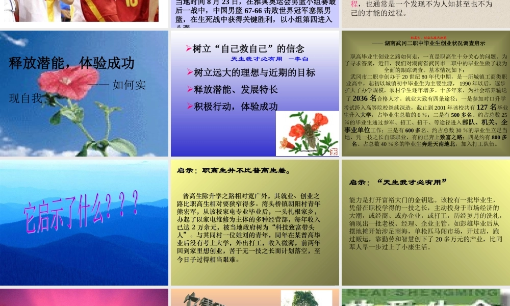 走向成功.ppt