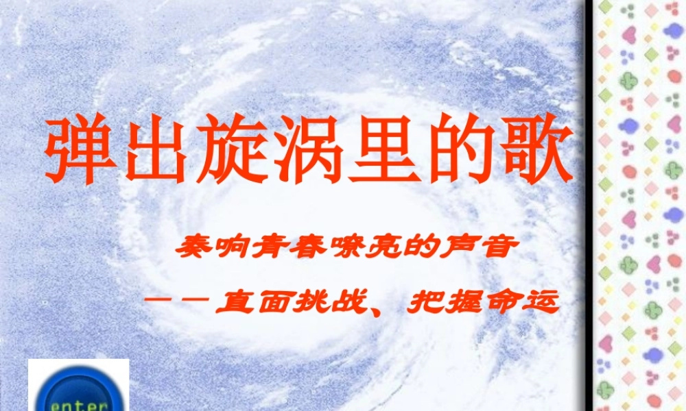 奏响青春嘹亮的声音.ppt
