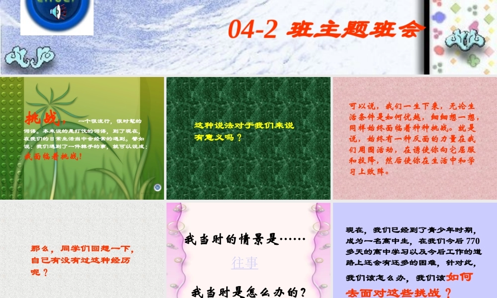 奏响青春嘹亮的声音.ppt