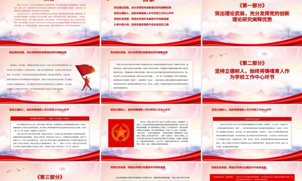 在考察中国人民大学重要讲话PPT传承红色基因扎根中国办大学PPT课件（带内容）.pptx