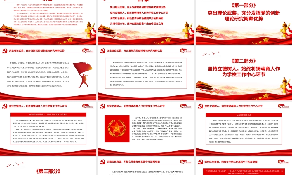 传承红色基因扎根中国办大学PPT在考察中国人民大学重要讲话PPT课件（带内容）.pptx
