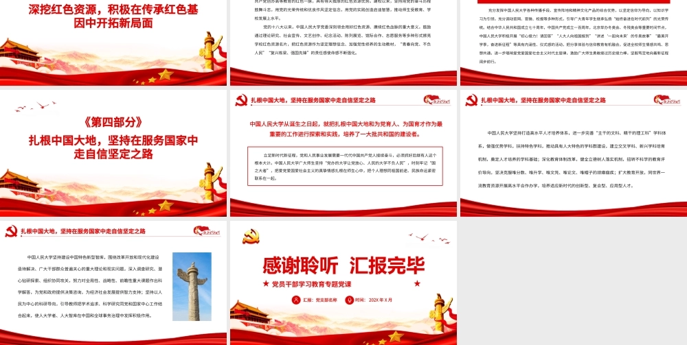 传承红色基因扎根中国办大学PPT在考察中国人民大学重要讲话PPT课件（带内容）.pptx