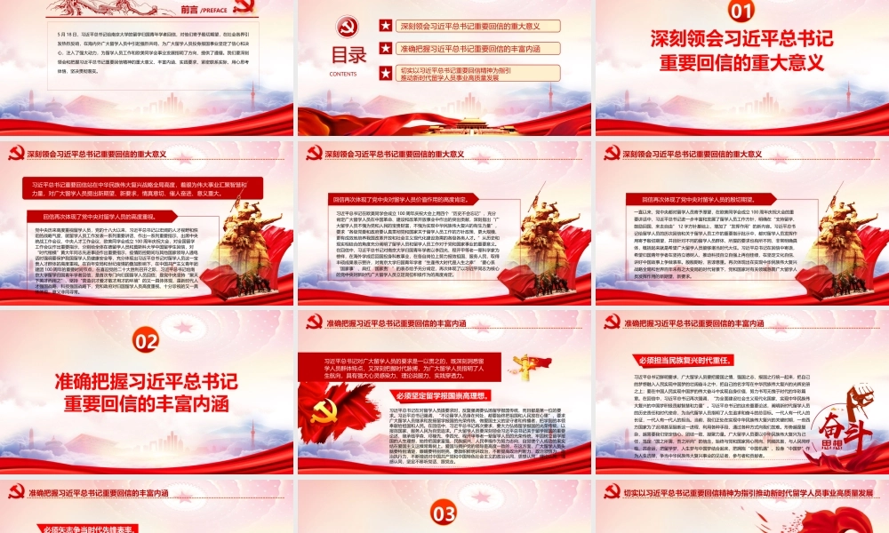 给南京大学的留学归国青年学者回信PPT凝聚留学人员磅礴力量奋进新征程PPT课件（带内容）.pptx
