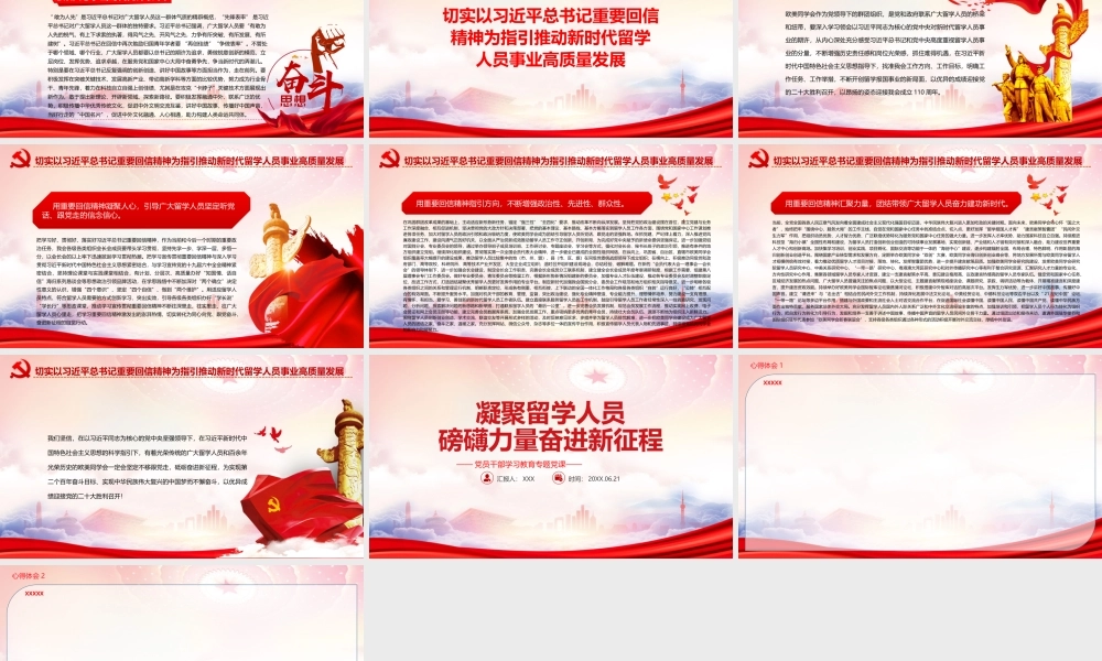 给南京大学的留学归国青年学者回信PPT凝聚留学人员磅礴力量奋进新征程PPT课件（带内容）.pptx