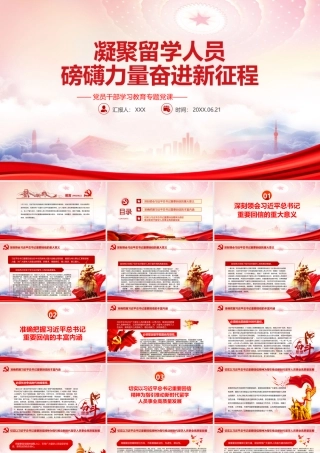 给南京大学的留学归国青年学者回信PPT凝聚留学人员磅礴力量奋进新征程PPT课件（带内容）.pptx