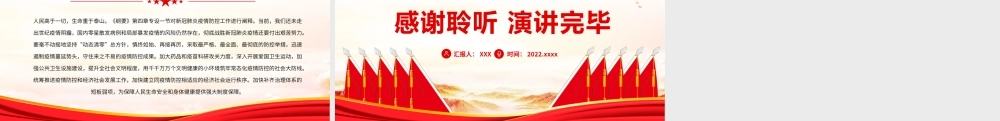 坚持以人民安全为宗旨PPT学习《总体国家安全观学习纲要》PPT课件（带内容）.pptx