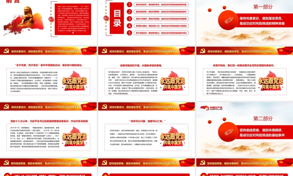 中国共产党成功应对风险挑战的历史经验PPT课件（带内容）.ppt