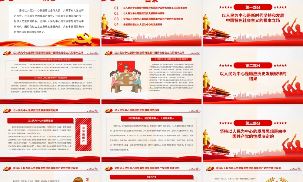 以人民为中心的发展思想体现国之大者PPT课件（带内容）.ppt