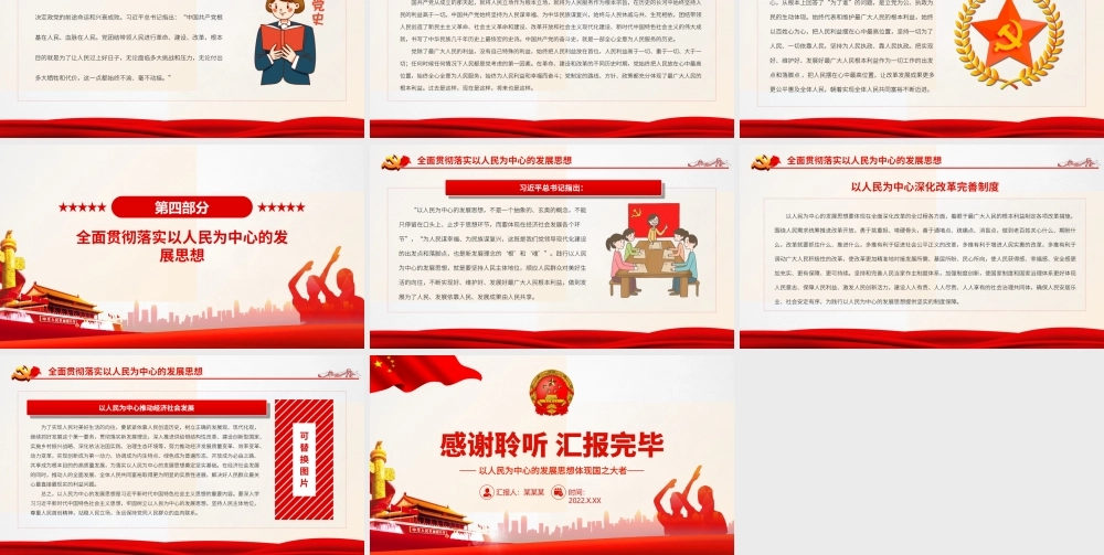 以人民为中心的发展思想体现国之大者PPT课件（带内容）.ppt