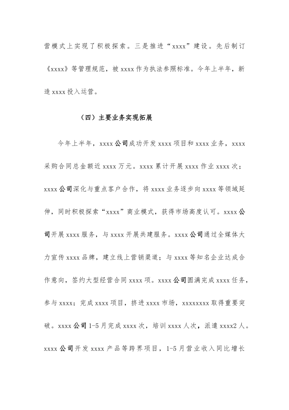企业2022年上半年工作总结及下半年工作计划.docx_第3页