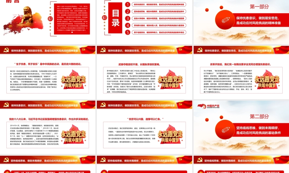 中国共产党成功应对风险挑战的历史经验PPT课件（带内容）.pptx