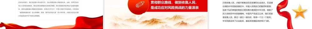 中国共产党成功应对风险挑战的历史经验PPT课件（带内容）.pptx