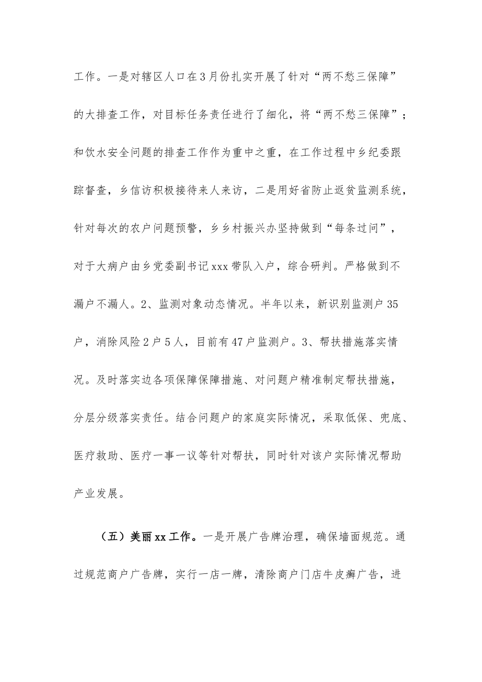 乡2022年上半年工作总结及下半年工作计划.docx_第3页