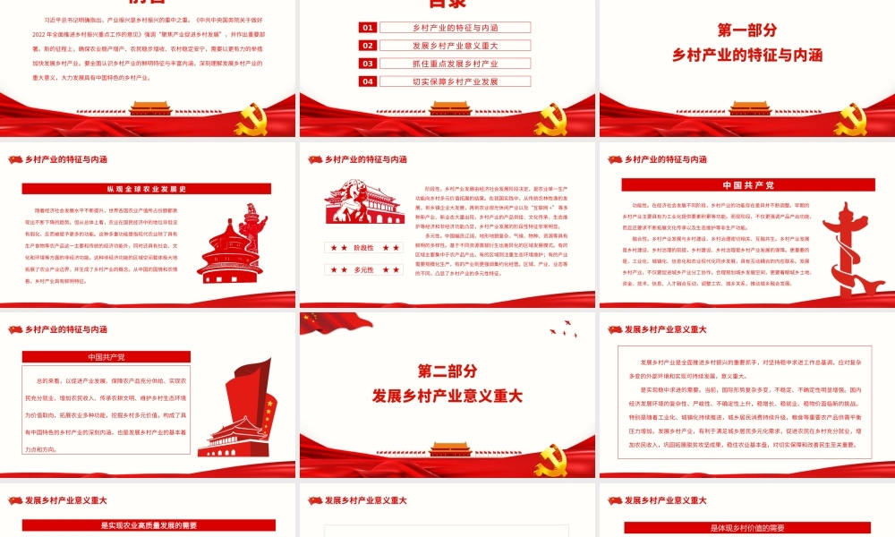 以更有力举措加快发展乡村产业PPT关于做好2022年全面推进乡村振兴重点工作的意见PPT课件（带内容）.pptx