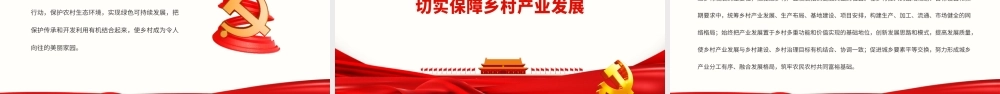 以更有力举措加快发展乡村产业PPT关于做好2022年全面推进乡村振兴重点工作的意见PPT课件（带内容）.pptx